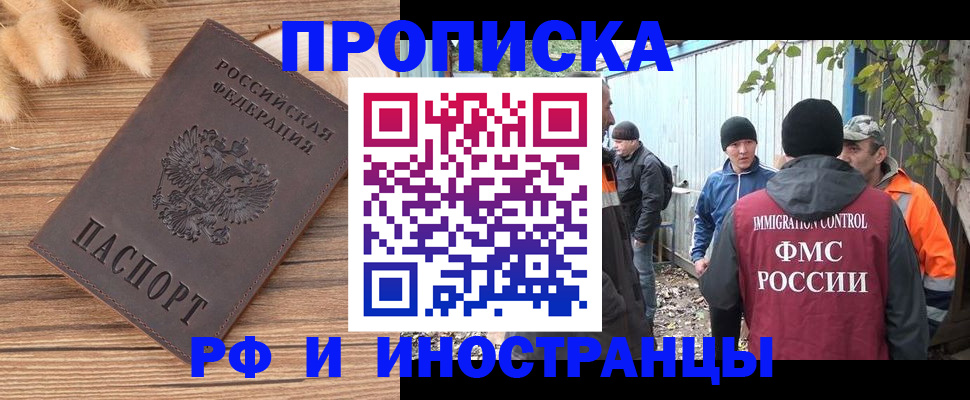 временная регистрация для школы в Сельцо