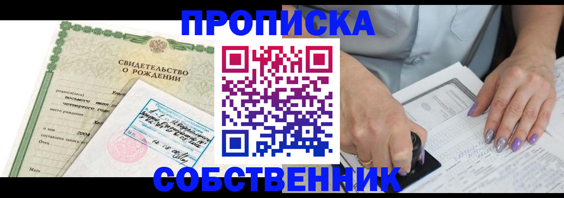 прописка от собственника в Сельцо