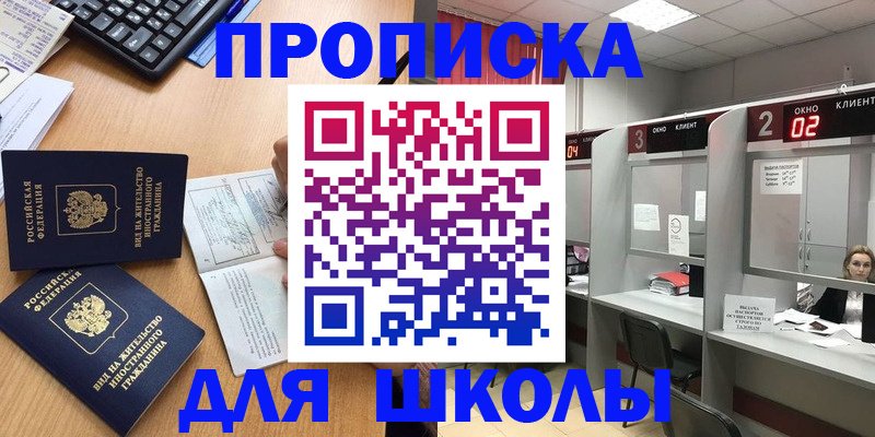 временная регистрация для всех в Сельцо