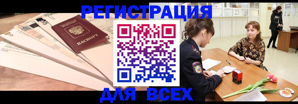 временная регистрация в Сельцо